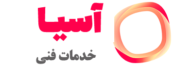 خدمات فنی آسیا